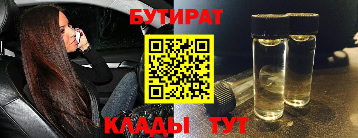 Бутират BDO Ханты-Мансийск
