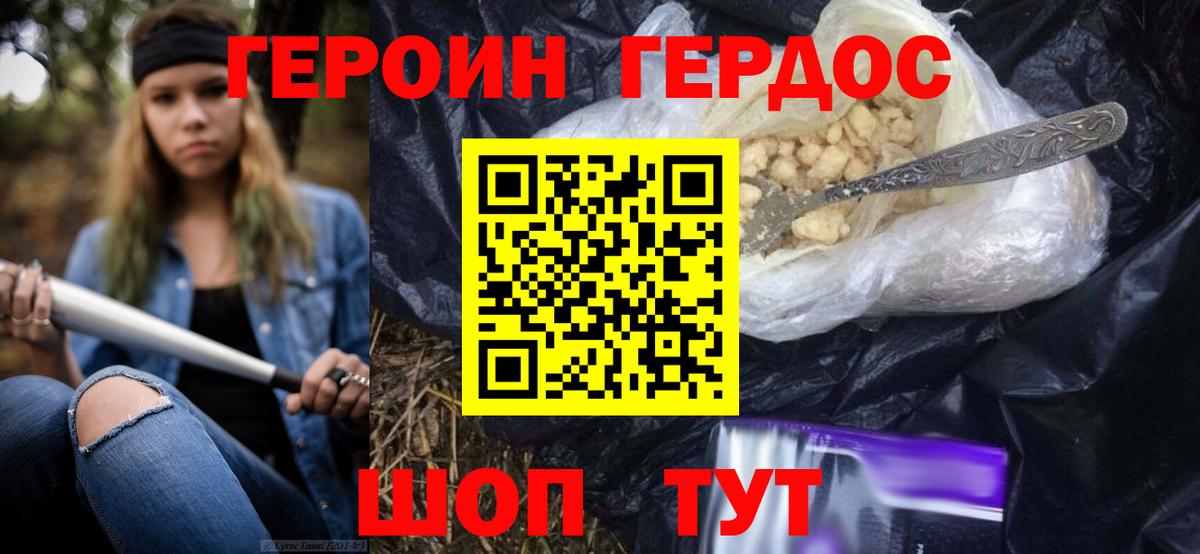 Героин герыч Ханты-Мансийск
