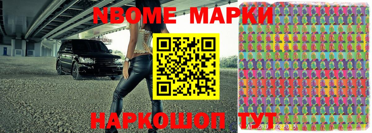 Марки N-bome 1500мкг Ханты-Мансийск