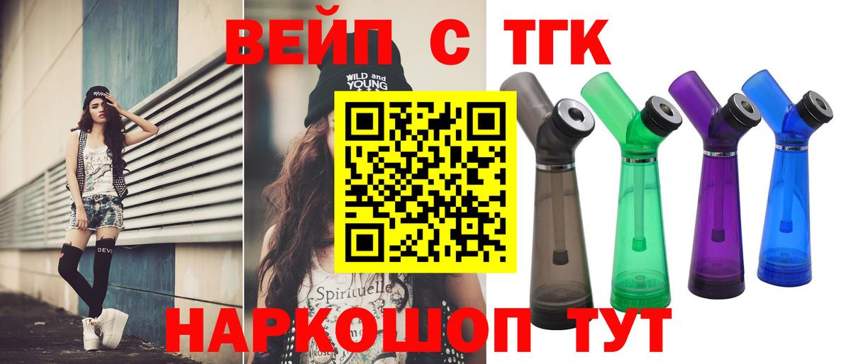 Ханты-Мансийск  Дистиллят ТГК вейп с тгк  даркнет сайт  Вход с VPN 